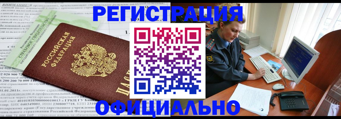 прописка штамп в Лениногорске