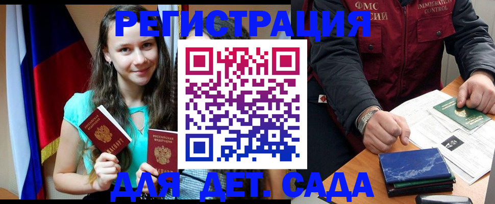 временная регистрация для школы в Лениногорске
