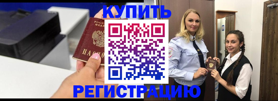 временная регистрация собственник в Лениногорске