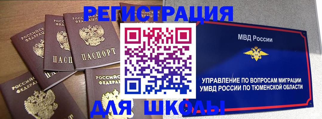 временная регистрация для школы в Лениногорске