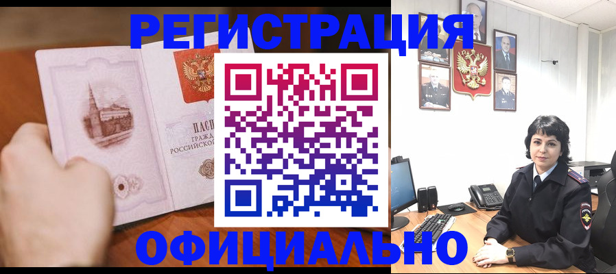 прописка 2025 в Лениногорске