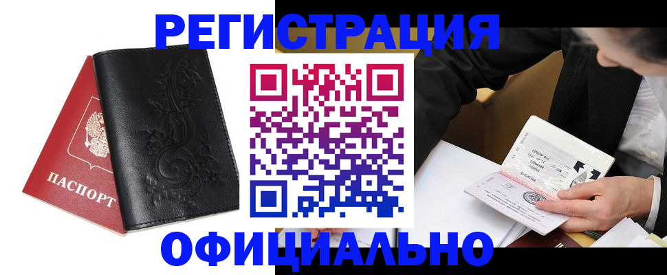 временная регистрация 2025 в Лениногорске