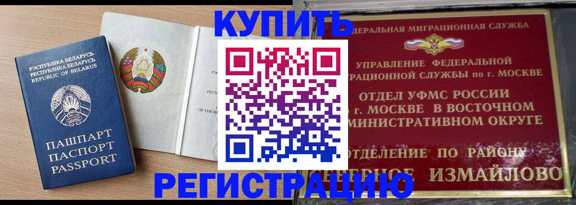 купить прописку в Лениногорске