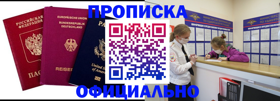 временная регистрация 2025 в Лениногорске